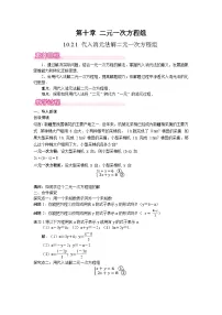 初中人教版（2024）代入消元法优质第1课时教学设计