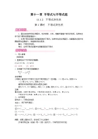 数学七年级下册（2024）不等式的性质精品第1课时教学设计