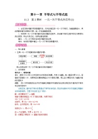 初中人教版（2024）一元一次不等式一等奖第2课时教案设计