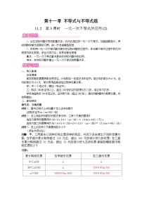 数学七年级下册（2024）一元一次不等式优质课第3课时教学设计