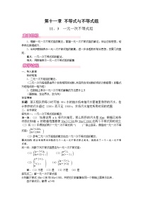 人教版（2024）七年级下册（2024）一元一次不等式组优秀教案