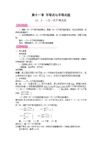 人教版（2024）七年级下册（2024）一元一次不等式组优秀教案