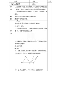 初中数学鲁教版（五四学制）（2024）七年级下册（2024）第八章 证明1 为什么要证明学案