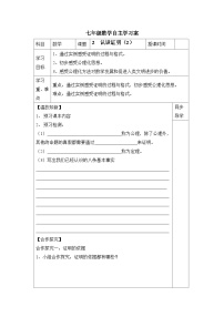 初中数学鲁教版（五四学制）（2024）七年级下册（2024）2 认识证明学案及答案