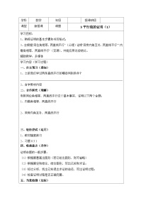 初中数学鲁教版（五四学制）（2024）七年级下册（2024）第八章 证明3 平行线的证明学案设计