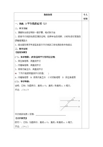 初中鲁教版（五四学制）（2024）3 平行线的证明导学案