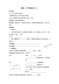 初中数学鲁教版（五四学制）（2024）七年级下册（2024）第八章 证明3 平行线的证明导学案