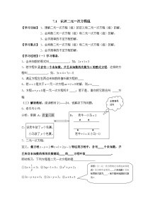 鲁教版（五四学制）（2024）七年级下册（2024）1 认识二元一次方程组学案