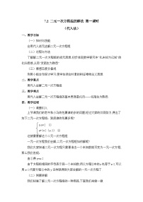 初中数学鲁教版（五四学制）（2024）七年级下册（2024）2 二元一次方程组的解法教学设计及反思