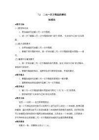 初中数学2 二元一次方程组的解法教案