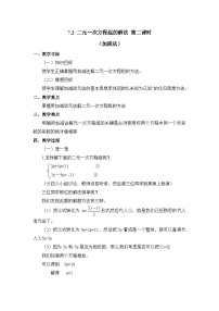 初中数学鲁教版（五四学制）（2024）七年级下册（2024）2 二元一次方程组的解法教学设计