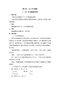 初中数学鲁教版（五四学制）（2024）七年级下册（2024）3 二元一次方程组的应用教案设计