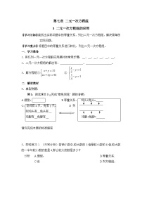 初中数学鲁教版（五四学制）（2024）七年级下册（2024）3 二元一次方程组的应用导学案