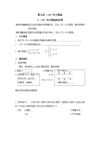 初中数学鲁教版（五四学制）（2024）七年级下册（2024）3 二元一次方程组的应用导学案