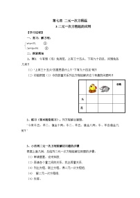 鲁教版（五四学制）（2024）七年级下册（2024）3 二元一次方程组的应用导学案及答案