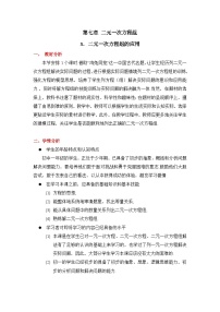 鲁教版（五四学制）（2024）七年级下册（2024）3 二元一次方程组的应用教案
