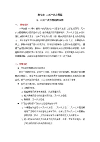 鲁教版（五四学制）（2024）七年级下册（2024）3 二元一次方程组的应用教案