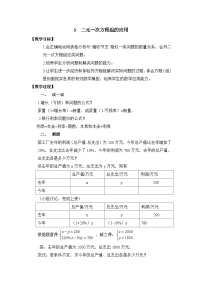 初中数学鲁教版（五四学制）（2024）七年级下册（2024）3 二元一次方程组的应用教学设计
