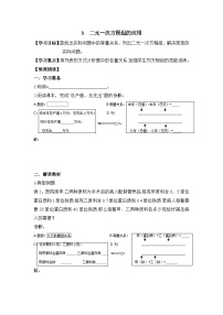 初中数学鲁教版（五四学制）（2024）七年级下册（2024）3 二元一次方程组的应用学案及答案