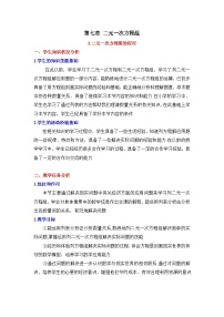 鲁教版（五四学制）（2024）七年级下册（2024）3 二元一次方程组的应用教案