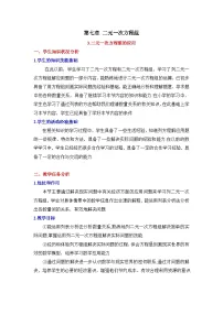 鲁教版（五四学制）（2024）七年级下册（2024）3 二元一次方程组的应用教案