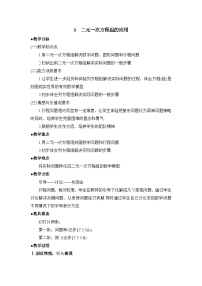 鲁教版（五四学制）（2024）3 二元一次方程组的应用教学设计