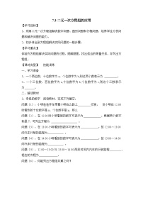 初中数学3 二元一次方程组的应用学案设计