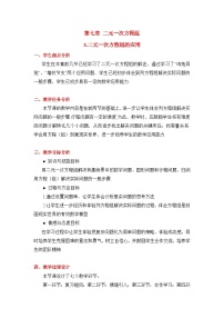 初中数学鲁教版（五四学制）（2024）七年级下册（2024）3 二元一次方程组的应用教学设计