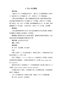 初中数学鲁教版（五四学制）（2024）七年级下册（2024）*5 三元一次方程组教案