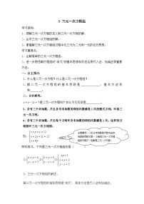 鲁教版（五四学制）（2024）七年级下册（2024）第七章 二元一次方程组*5 三元一次方程组学案设计