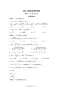 初中数学人教版（2024）八年级下册（2024）19.1 二次根式及其性质课后测评