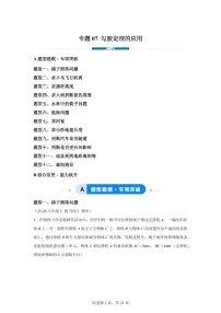 沪科版（2024）八年级下册（2024）18.1 勾股定理同步练习题