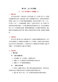 鲁教版（五四学制）（2024）七年级下册（2024）4 二元一次方程与一次函数教学设计及反思