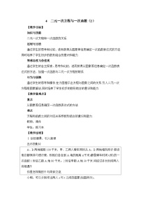 初中数学鲁教版（五四学制）（2024）七年级下册（2024）4 二元一次方程与一次函数教学设计