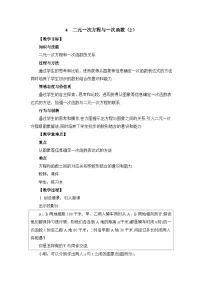 初中数学鲁教版（五四学制）（2024）七年级下册（2024）4 二元一次方程与一次函数教学设计