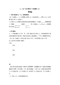 初中数学鲁教版（五四学制）（2024）七年级下册（2024）4 二元一次方程与一次函数学案