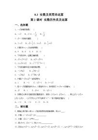 人教版（2024）七年级下册（2024）实数及其简单运算课后测评