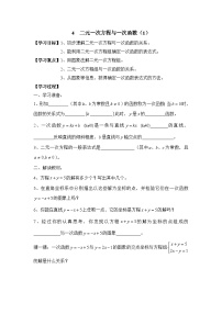 初中数学鲁教版（五四学制）（2024）七年级下册（2024）第七章 二元一次方程组4 二元一次方程与一次函数导学案