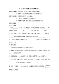初中数学鲁教版（五四学制）（2024）七年级下册（2024）第七章 二元一次方程组4 二元一次方程与一次函数导学案
