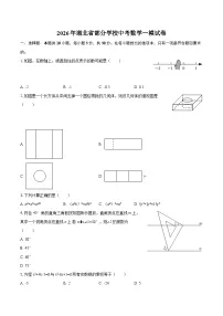 2026年湖北省部分学校中考数学一模试卷-自定义类型
