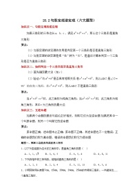 初中数学人教版（2024）八年级下册（2024）第二十章 勾股定理20.2 勾股定理的逆定理及其应用练习