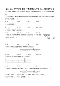 2025-2026学年广东省惠州一中教育集团七年级（上）期末数学试卷-自定义类型