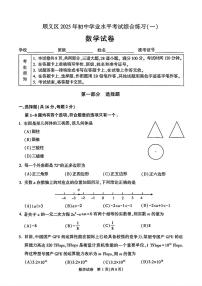 2025北京顺义初三上一模数学试卷（含答案）