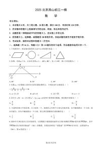 2025北京燕山初三上一模数学试卷（含答案）