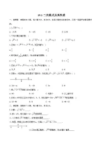 初中数学人教版（2024）八年级下册（2024）19.1 二次根式及其性质达标测试