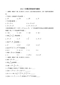 初中数学人教版（2024）八年级下册（2024）19.3 二次根式的加法与减法练习题