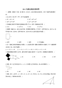 初中数学人教版（2024）八年级下册（2024）20.1 勾股定理及其应用测试题