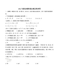 数学人教版（2024）20.2 勾股定理的逆定理及其应用同步达标检测题