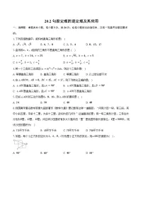 数学人教版（2024）20.2 勾股定理的逆定理及其应用同步达标检测题
