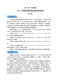 数学20.2 勾股定理的逆定理及其应用第1课时教学设计